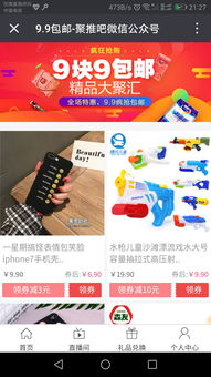 聚推吧 全新公眾號(hào)淘寶客系統(tǒng)——集成發(fā)單、群管與分傭的強(qiáng)大解決方案